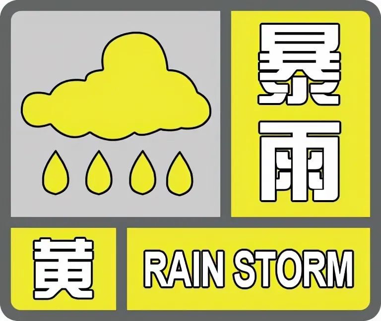 暴雨黃色預警.jpg