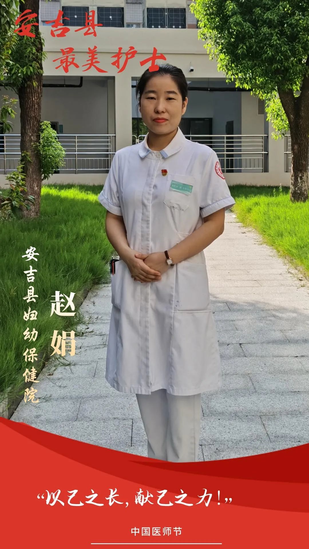 安吉县最美医生(按姓氏拼音首字母排序)湖州市"最美医生""医"生不忘